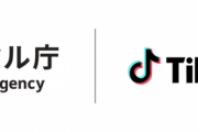 TikTok、デジタル庁と連携しマイナンバー制度の普及啓発ショートムービーを公開