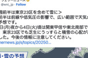 【悲報】東京で「1センチ」の大雪へ