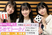 【乃木坂46】「#5期生はじめてトーク！」の新作が公開！！！！