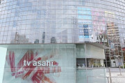 テレ朝社員がまたIT補助金不正受給、３人目　50万円受給