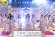 【乃木坂46】超絶神曲！！！4期生曲『Out of the blue』乃木中スタジオライブ披露！！！キャプチャまとめ！！！