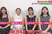 【朗報】AKB48が「TBS音楽特別番組」に出演するらしい