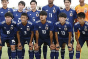 U-18日本代表が敵地でスペインに1-0で勝利！