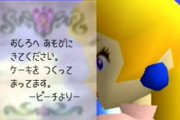 ピーチ姫って「今日はお城でパーティがあります」とか当日に連絡してくるじゃん