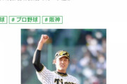 藤浪晋太郎さん「また日本に帰って来る事があったら阪神最優先で契約したい」
