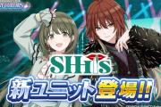 シャニマス新ユニットのSHHis