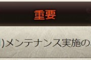 【グラブル】12/21(月)メンテにてセレマグ,メタトロン,アバターが調整、HPと攻撃力の引き下げや特殊技の変更を実施 / ドロップUPキャンペーンが再び救援で追加報酬が獲得できるよう変更