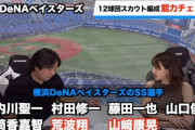 里崎氏のDeNAスカウト査定「14年以降の選手は一番凄い。以前のようなSSランク選手の流出をさせないようにしないといけない」