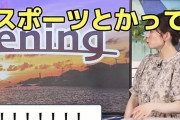 【朗報】檜山沙耶(おさや)「ご存知の方も多いでしょうがスポーツはテニスが好きです」