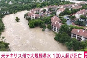 洪水で２７人犠牲のサマーキャンプ「携帯を預ける決まりだった」…緊急警報に気付かなかった可能性　テキサス州