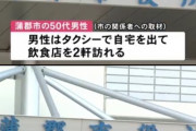 【愛知】「ウイルスばらまいてやる」　感染の50代男性