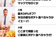【画像】マクドナルド公式X、もう誰も止められなくなるｗｗｗｗｗｗｗｗｗ