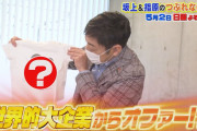 【悲報】香川照之「カマキリの被り物して番組やるんですか？」NHK「嫌ならいいんだよ？ｗ」←これ?