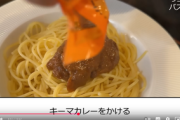 料理研究家リュウジ「えー今日は、カレーパスタを、作ります」