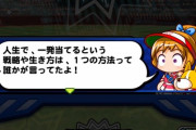 【パワプロアプリ】マジのつなぎやね…ハゲ貰えるならいいや！ターゲットヒッター開催に対する反応まとめ