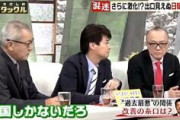 共同通信・太田昌克「我々、東アジアのエリアで信頼できる国は何処でしようか」⇒大竹まこと「韓国しかないだろ」
