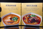 【画像】「2食5000円」の即席ラーメン発売ｗｗｗｗｗｗ