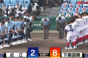 近江高校が全国大会で対戦した相手がボスラッシュすぎる