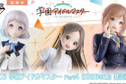 【朗報】学マスの倉本千奈ちゃんついに初のフィギュア化