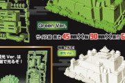 丸亀城のユニークな「ゴトプラ」が発売…売り上げの一部を石垣の修復に！