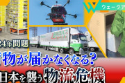 【物流2024年問題】日本「助けて！トラック運転手の長時間労働を規制したら35%の荷物が運べなくなるの！」←マジかよ?