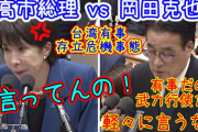 【台湾有事】アホ「岡田の質問のせいだー！」 →高市も4年前に同じような質問をしてました
