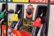 国「続けても赤字だし感謝の声も聞こえないしガソリン補助金やめます」→リッター200円へwwwwww