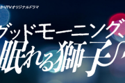 【日向坂46】平成仮面ライダー集結！渡邉美穂が出演する『グッドモーニング、眠れる獅子』の追加キャストが熱すぎる！！