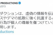 小島プロダクション、現在拡散されているフェイクニュースについて強く非難するツイートを投稿