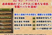 【パズドラ】お邪魔耐性バッジの取得条件は転生キャラ100体所持…転生魔剣士を量産してかさ増しするか