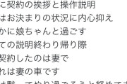 【画像】車のディーラーでこんな扱いを受けてブチギレてる女の人いたんだが