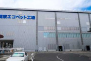 日本のリサイクル工場に海外も注目 2.4万トンのペットボトル再生を扱う