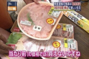 値引きシール付き商品を買う人たち、「恥ずかしくないの？」と諌められて困惑
