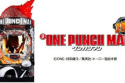 【新台】ニューギン「Pワンパンマン99ver.」スペック情報判明！65％突入、右打ちオール500個×MAX84％タイプで登場