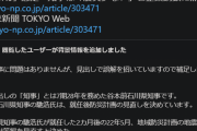 【また 東京新聞！】前知事の話を現知事と誤認させる見出し ⇒ コミュノ被弾！