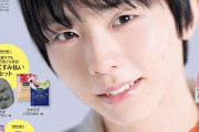 VOCE1月号　羽生結弦さんが表紙に登場！CLAMPのイラスト初公開