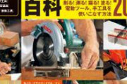 ちょっと友人のDIYが凄いので誉めてあげてほしい。