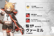 【アークナイツ】ヴァーミル（CV: #齋藤彩夏）の紹介！【アクナイ】