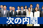 【内閣ごっこ】立憲･杉尾議員「次の内閣で引き続き内閣府担当をさせて頂くことになりました」