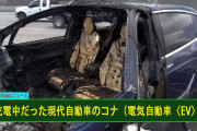 車まで火病とはお国柄ですかね　〜　【記者手帳】燃えるヒュンダイEV車、原因究明を