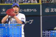 今日のDeNA三嶋のピッチングをご覧ください