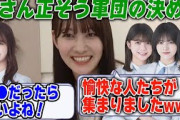 楓さん正そう軍団の結成秘話を明かす松尾美佑【文字起こし】乃木坂46
