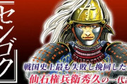 センゴクとかいう歴史漫画