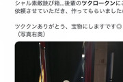 【文春砲】もう中学生さん、ヤバイことを暴露されてしまう・・・