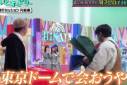 【日向坂46】オードリー、約束の卵が実現してしまう