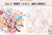 【グラブル】ビカラ最終は2/7に実装！また次回のぐらちゃんゲストはヤチマ役・鈴木みのりさんが登場！