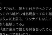【悲報】有名惚気系ツイッタラー、彼女の『嘘の暴露』で脳破壊されてしまうｗｗｗｗ
