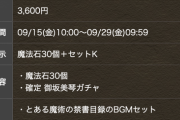 【パズドラ】結局買うべき？御坂美琴確定ガチャは金曜9:59まで！