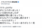 【乃木坂46】ドランクドラゴン塚地『山下美月ちゃん、フォローありがとう！笑』