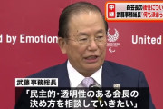 【東京五輪】組織委、森会長の後任について「世界から見ても、女性の名前をあげないと。日本の危機管理能力が問われる」